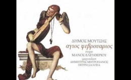 music Δημήτρης Μητροπάνος – Ο Χάρος βγήκε παγανιά