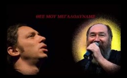 music Αλκίνοος Ιωαννίδης & Τζίμης Πανούσης   Θεέ μου μεγαλοδύναμε