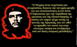 music Ώπα..και όμως ο Τσε Γκεβάρα ήταν ρατσιστής!