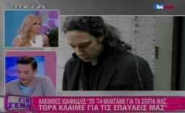 music Αλκίνοος Ιωαννίδης: 24.03.2013 – ΕΛΕΥΘΕΡΟΙ ΚΑΤΑΚΤΗΜΕΝΟΙ