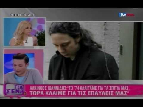 music Αλκίνοος Ιωαννίδης: 24.03.2013 - ΕΛΕΥΘΕΡΟΙ ΚΑΤΑΚΤΗΜΕΝΟΙ