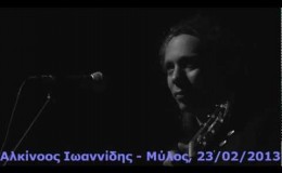 music Αλκίνοος Ιωαννίδης – Δεν μπορώ @ Μύλος, 23/02/2013