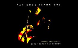 music Αλκίνοος Ιωαννίδης ~ Σπασμένο