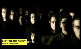 music Αλκίνοος Ιωαννίδης – Σταυρός του Νότου
