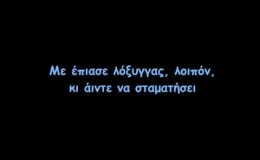 music Suck On This – 17. Λόξυγγας στο Μετρό (Live αυτοσχεδιασμός)