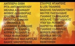music ΣΥΝΑΥΛΙΑ ΣΥΜΠΑΡΑΣΤΑΣΗΣ ΓΙΑ ΤΟΝ ΓΙΑΝΝΗ…