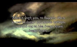 music Κώστας Παπαδόπουλος – Όνειρο Ήτανε (Διασκευή)