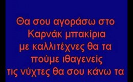 music Alkinoos Ioannidis-Stin Agora Tou Al Xalili Karaoke