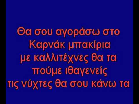 music Alkinoos Ioannidis-Stin Agora Tou Al Xalili Karaoke