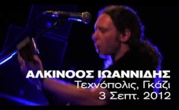 music Αλκίνoος Ιωαννίδης – Τεχνόπολις, Γκάζι – 3 Σεπτ 2012