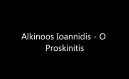 music Alkinoos Ioannidis – O Proskinitis