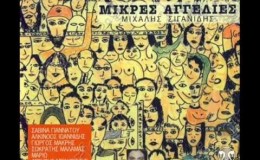 music mixalhs siganidis-alkinoos ioannidis- o diploparkarismenos.wmv