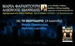 music Το σκουπιδαριό (Ηρώδειο 2011) 16/33