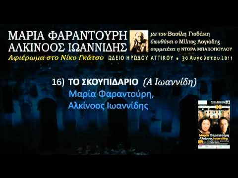 music Το σκουπιδαριό (Ηρώδειο 2011) 16/33