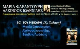 music Του Ριζικάρη (Ηρώδειο 2011) 30/33