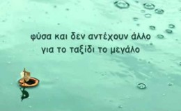 music Το καρυδότσουφλο – Αλκίνοος Ιωαννίδης