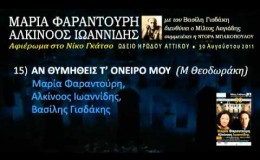 music Αν θυμηθείς τ’όνειρό μου (Ηρώδειο 2011) 15/33
