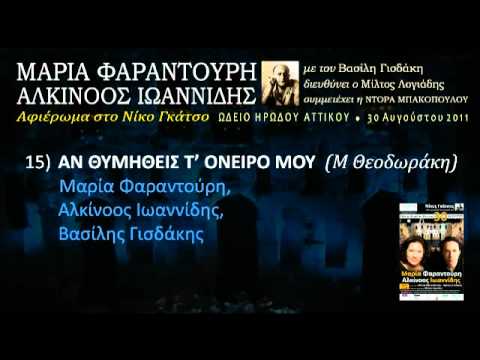 music Αν θυμηθείς τ'όνειρό μου (Ηρώδειο 2011) 15/33