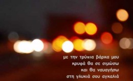 music Της πόλης τα φωτάκια – Αλκίνοος Ιωαννίδης