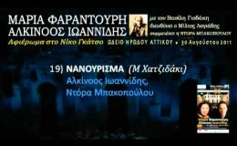 music Νανούρισμα (Ηρώδειο 2011) 19/33