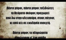 music Πάντα μπρος ταξιδιώτες – Αλκίνοος Ιωαννίδης