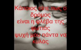music O Proskinitis