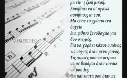 music ALKINOOS IOANNIDIS – THA’MAI KONTA SOU (OTAN ME THES) |HD|