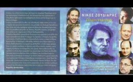 music Θάνος Μικρούτσικος & Κώστας Θωμαίδης – Ζήνωνος
