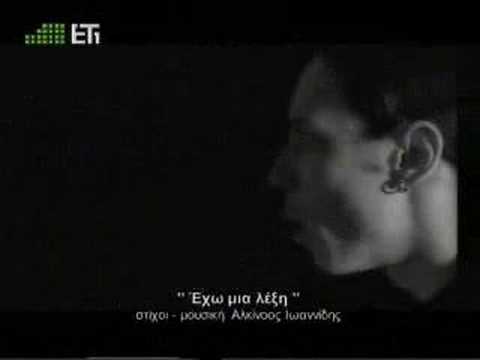 music Synantiseis - Alkinoos Ioannidis 6 / 6