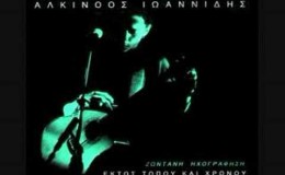 music Kathreftis [Καθρεφτης] by Alkinoos Ioannidis