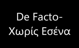 music De Facto-Χωρίς Εσένα(Lyrics)