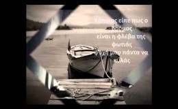 music ALKINOOS IOANNIDIS O PROSKINITIS LYRICS