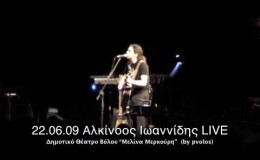 music Αλκίνοος Ιωαννίδης LIVE 2009 στο Βόλο -Κεμάλ 2/17