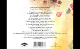 music [full album] Η ΕΠΙΣΤΡΟΦΗ ΤΟΥ ΤΕΜΠΕΛΗ ΔΡΑΚΟΥ – Γ. ΧΑΤΖΗΠΙΕΡΗΣ