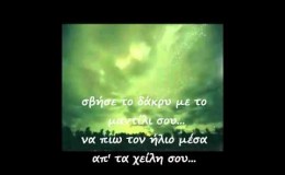 music Μήν τον ρωτάς τον ουρανό – Ιωαννίδης Αλκίνοος & Γαλάνη